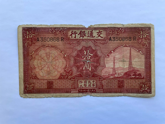 China, 10 Yuan, 1935, Bank of Communications, Used Condition XF, Original Banknote for Collection