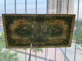 China, 5 Yuan, 1935, Bank of China,  Used Condition F, Original Banknote for Collection