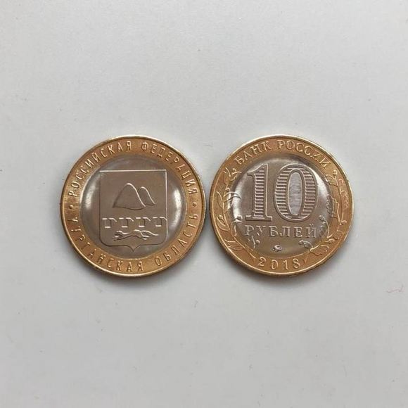 Russia, 10 Ruble, 2018, Kurgan Commemorative Bimetal Coin for Collection