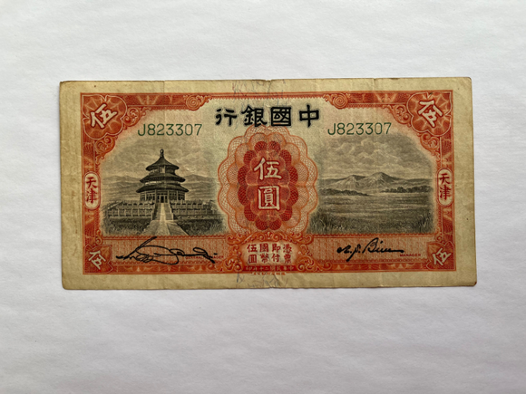 China, 5 Yuan, 1931, Bank of China, Used Condition F-XF, Original Banknote for Collection