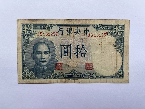 China, 10 Yuan, 1942, Central Bank, Used Condition F-XF, Original Banknote for Collection