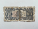 China, 10000 Yuan, 1947, Central Bank, Used Condition XF, Original Banknote for Collection