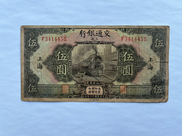 China, 5 Yuan, 1927, Bank of Communications, Used Condition F-XF, Original Banknote for Collection