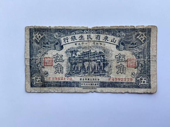 China, 5 Jiao, 1940, Minsheng Bank of Shandong Province, Used Condition XF, Original Banknote for Collection