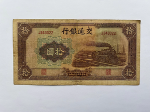 China, 10 Yuan, 1941, Bank of Communications, Used Condition XF, Original Banknote for Collection