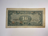 China, 10 Yuan, 1942, Central Bank, Used Condition F- VF, Original Banknote for Collection