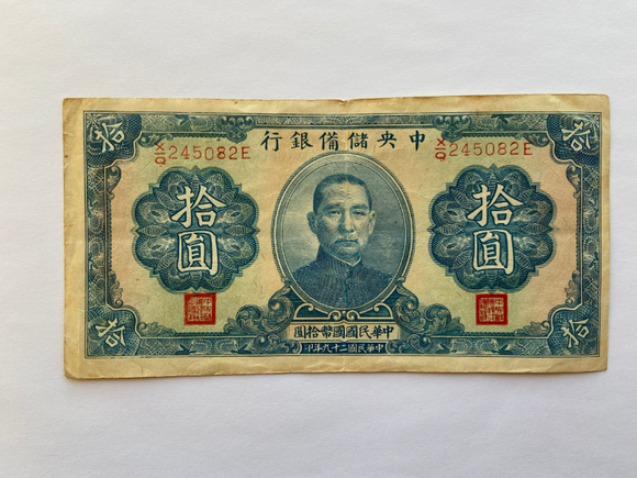 China, 10 Yuan, 1940, Central Reserve Bank, Used Condition VF, Original Banknote for Collection
