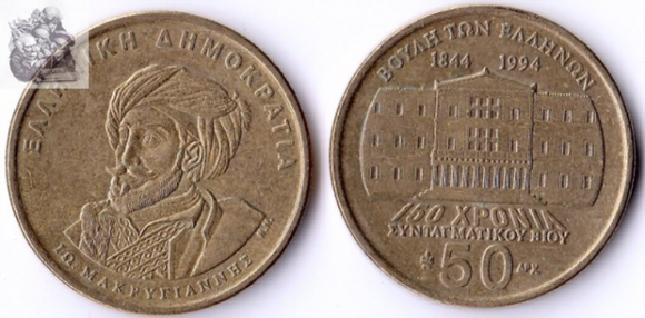 Greece, 50 Drachmai, 1844-1994 Random Year, UNC Original Coin for Collection