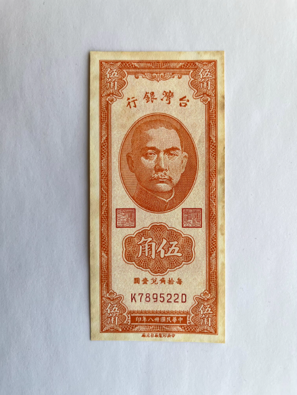 China, 5 Jiao, 1949, Bank of Taiwan,  Used Condition, AUNC Original Banknote for Collection