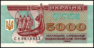 Ukraine, 5000 Karbovantsi, 1995, P93b, AUNC Original Banknote for Collection