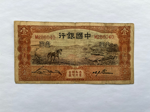 China, 1 Yuan, 1935, Central Bank, Used Condition XF, Original Banknote for Collection