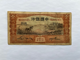 China, 1 Yuan, 1935, Central Bank, Used Condition XF, Original Banknote for Collection