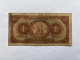 China, 1 Yuan, 1935, Central Bank, Used Condition XF, Original Banknote for Collection