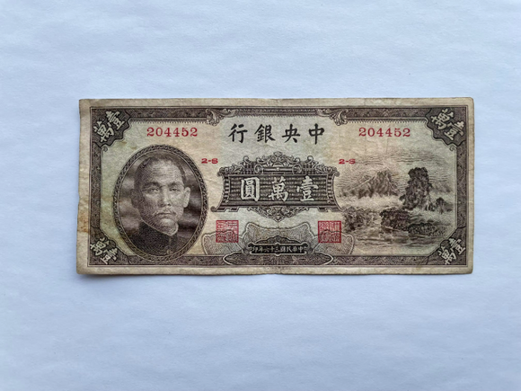 China, 10000 Yuan, 1947, Central Bank, Used Condition F-XF, Original Banknote for Collection