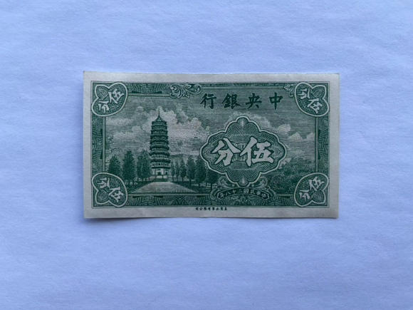 China, 5 Fen, 1939, Central Bank, AUNC Original Banknote for Collection