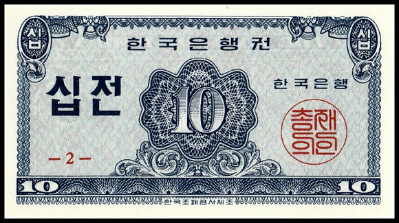 South Korea, 10 Jeon, 1962, P-28, UNC Original Banknote for Collection