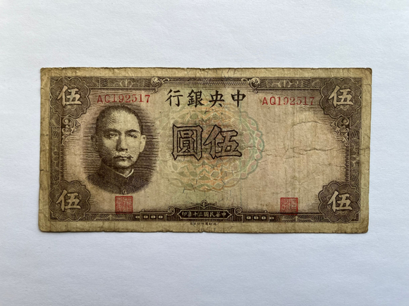 China, 5 Yuan, 1941, Central Bank, Used Condition XF, Original Banknote for Collection