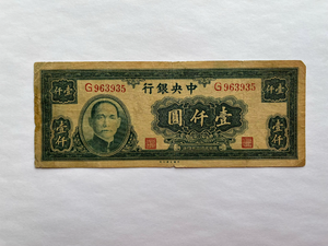 China, 1000 Yuan, 1945, Central Bank, Used Condition XF, Original Banknote for Collection