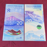 China 20 Yuan 2 PCS, 1 Set / Pair Banknotes, 2022 P-New, 2022 Beijing Winter Sport Game Commemorative Banknote for Collection