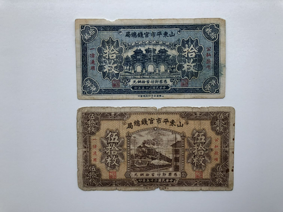 China, Set 2 PCS, 1936, (10,50 Yuan) Banknotes, Official Qian General Bureau of Ping City, Shandong Province,Used Condition XF, Original Banknote