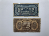 China, Set 2 PCS, 1936, (10,50 Yuan) Banknotes, Official Qian General Bureau of Ping City, Shandong Province,Used Condition XF, Original Banknote