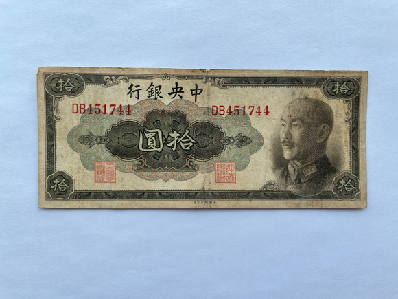China, 10 Yuan, 1945, Central Bank, Used Condition F-XF, Original Banknote for Collection