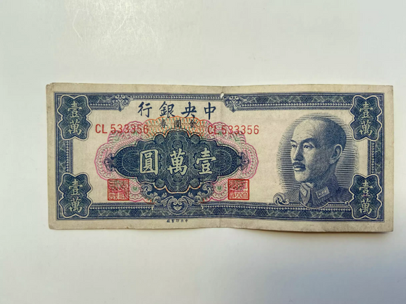China, 10000 Yuan, 1949, Central Bank, Used Condition XF, Original Banknote for Collection