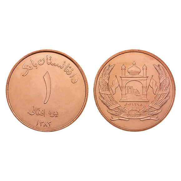 Afghanistan 1 afghani coin random year KM#1044 original coin