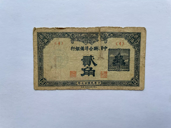 China, 2 Jiao, 1938, China United Reserve Bank, Used Condition XF, Original Banknote for Collection