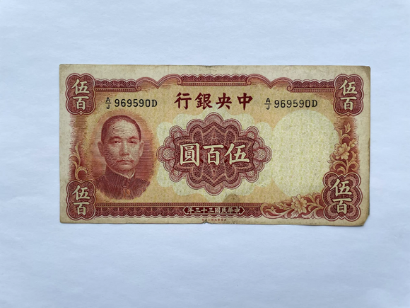 China, 500 Yuan, 1944, Central Bank, Used Condition F, Original Banknote for Collection