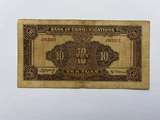 China, 10 Yuan, 1941, Bank of Communications, Used Condition XF, Original Banknote for Collection