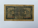 China, 1 Yuan, 1918, Bank of China, Used Condition XF, Original Banknote for Collection