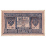 CZAR Russia imperia set 5 pcs (1 3 5 10 25 Ruble ) rare old USED F-VF condition 1898-1909 Tzar Nikolay II CCCP