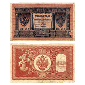 CZAR Russia 1898, 1 Ruble,  F-VF Used Condition, Russia Imperia, Rare Old Banknote for Collection, Tzar Nikolay II CCCP