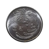 Korea 1000 Won, 1981 Coin for Collection, 33mm Phoenix Lucky Coin