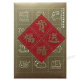 China Set 6 PCS, Zodiac Postage Stamp Mini Sheet with Folder, 2016-2021 ( The 4th Round Edition),  Zodiac Postage Stamps , Monkey Dog Pig Rat OX