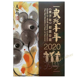 China Set 6 PCS, Zodiac Postage Stamp Mini Sheet with Folder, 2016-2021 ( The 4th Round Edition),  Zodiac Postage Stamps , Monkey Dog Pig Rat OX