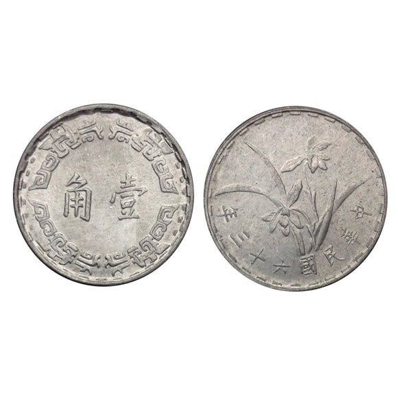 China Taiwan, 1 Jiao Aluminum coin ( random year ) Y# 545 original real 1 piece