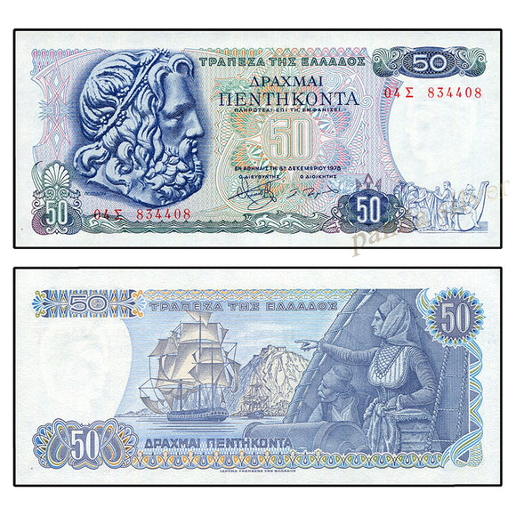 Greece 50 Drachmai 1978 P-199a UNC Original Banknote