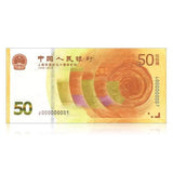 China 50 yuan 2018 Commemorative Banknote Paper Money issue 70th Anniversary of RMB
