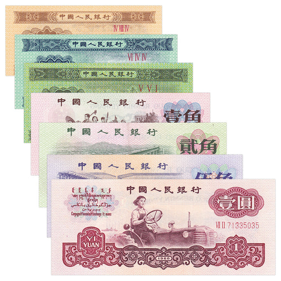 China Set 7 pcs  (1Fen-1Yuan)  1962-1972  the 3rd edition banknotes, (out of use now), orignal real banknote