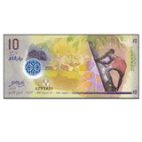 Maldives 10 Rufiyaa, 2015/2016, P-New, Polymer, UNC original banknote