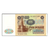 CCCP 100 Rubles 1991 Lenin, Russia the last USSR issue UNC Original Banknote