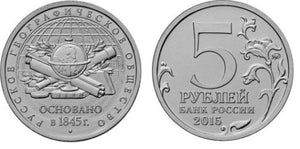 Russia 5 Rubles 2015 original coin Geographic Society commemorative UNC