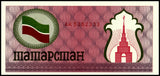 Tatarstan 100 rubles single side print (please read description) , 1991-92 P-5b , UNC original banknote