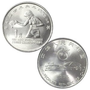 China, 1 Yuan, 1995, the 43rd World Table Tennis Championships Commemorative Coin for Collection
