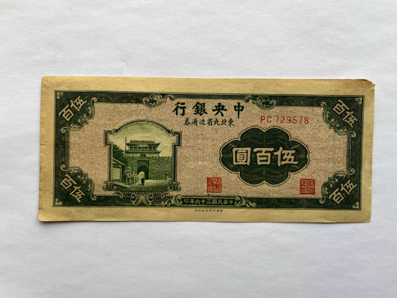 China, 500 Yuan, 1947, Central Bank, AUNC  Original Banknote for Collection