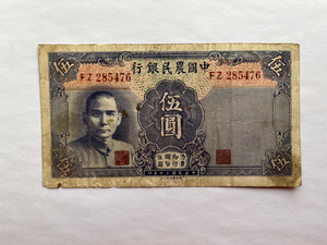 China, 5 Yuan, 1941, Peasant Bank of China, Used Condition XF, Original Banknote for Collection