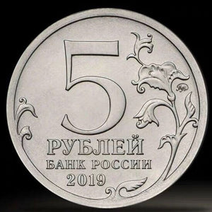 Russia 5 Rubles 2019 25mm Coin, n Bridge, Original coin