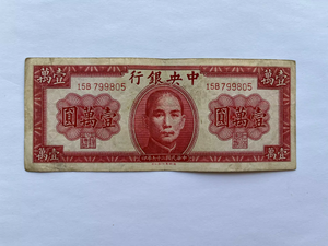 China, 10000 Yuan, 1947, Central Bank, Used Condition F-VF, Original Banknote for Collection